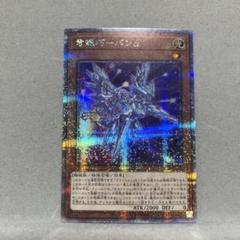 竜輝巧-バンα　25thシークレットレア　3枚セット　クオシク Amazon.co.jp: 遊戯王カード 竜輝巧－バンα(25th シークレット