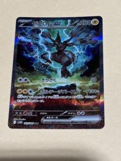 ポケカ ブラックボルト ゼクロムex SAR - メルカリ