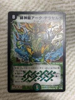 デュエルマスターズ 緑神龍アーク・デラセルナ 緑神龍アーク・デラセルナ デュエルマスターズ - メルカリ