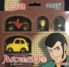ルパン チョロＱ 4個セット ルパン チョロQ 4個セット