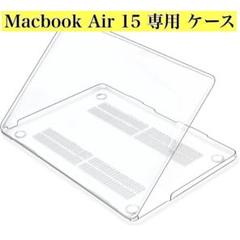 全面保護✨Macbook Air 15 専用 ケース クリア 対応