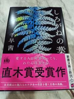 しろがねの葉