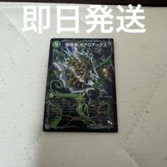 ボアロアックス　美品 楽天市場】デュエルマスターズ ボアロの通販