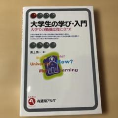 大学生の学び・入門 大学での勉強は役に立つ!