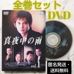 織田裕二★松雪泰子★阿部寛『真夜中の雨』レンタル落ちDVD★全巻 織田裕二☆松雪泰子☆阿部寛『真夜中の雨』レンタル落ちDVD