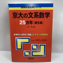 【定価15000円】京都大学 青本 文系セット まとめ売り 京大入試詳解 4冊 まとめ売り 京大 過去問 青本 駿台 京都大学