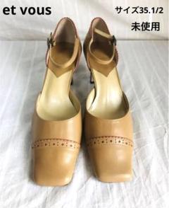 et vous エヴー　パンプス　ハイヒール　サイズ35.1/2㎝　未使用