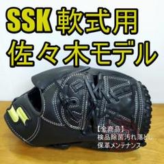 SSK 佐々木主浩モデル 投手用 軟式グローブ - メルカリ