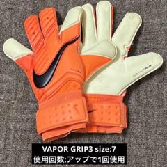 ナイキ ヴェイパーグリップ3　キーパーグローブ7 NIKE