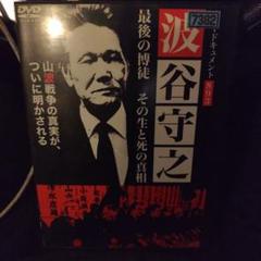 2025年最新】波谷守之の人気アイテム - メルカリ