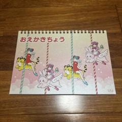 ろるらり　おえかきちょう　サイン&イラスト入り