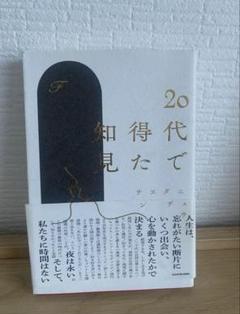 20代で得た知見 チエダニ KADOKAWA