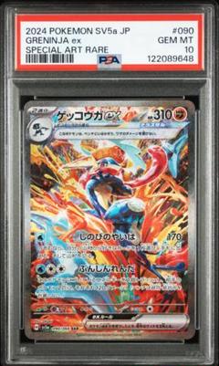 PSA10ゲッコウガex SAR SV5a クリムゾンヘイズ 090/066 - メルカリ