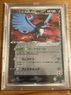 R団のフリーザーex
