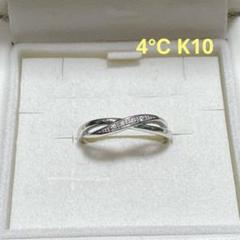 4°C K10 シルバー　２連リング 2025年最新】ヨンドシー 4°c 指輪k10の人気アイテム - メルカリ