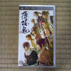 PSPソフト　薄桜鬼ポータブル