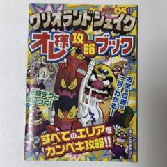 ワリオワールド オレ様カンペキお宝ブック Amazon.com: ワリオワールドオレ様カンペキお宝ブック (電撃