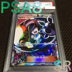 フォローで割引！ ポケモンカード PSA8 ルザミーネ SM4+ SR A
