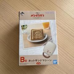 パンどろぼう ホットサンドマシーン - メルカリ