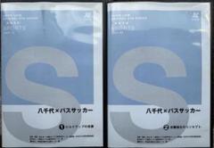 八千代✖️パスサッカーDVD 1・2巻セット⚽️