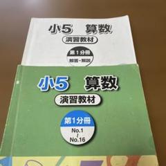 2025年最新】浜学園小5算数の人気アイテム - メルカリ