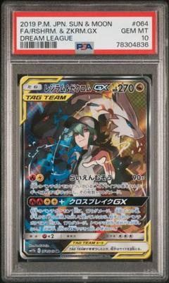 レシラム&リザードンGX sa psa10 レシラム&リザードンGX sa psa10」の激安通販 | magi