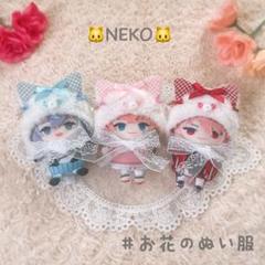 にじぱぺっと おまんじゅう ぬい服 帽子 被り物 63【ピンク】