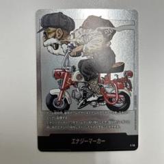 ドラゴンボール カード マンガブースター01 エナジーマーカー E-58 金 ドラゴンボール カード マンガブースター01 エナジーマーカー E