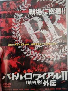 バトル•ロワイアルDVD•CDセット+劇場版パンフ2冊 バトル・ロワイアル映画パンフレットの通販 by キヨ's shop｜ラクマ