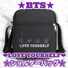 防弾少年団(BTS) - 防弾少年団 BTS LOVE YOURSELF ショルダーバッグ BTS Official Shoulder Bag World Tour Love Yourself Speak