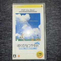 ぼくのなつやすみ ポータブル ムシムシ博士とてっぺん山の秘密!! PSP th…
