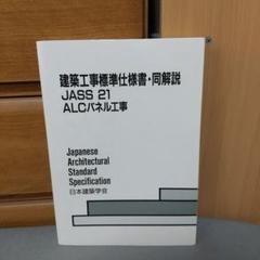 2025年最新】jass 建築の人気アイテム - メルカリ