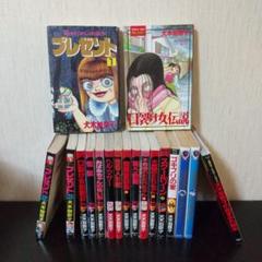 犬木加奈子　サスペンス&ホラー　漫画　　16冊セット 犬木加奈子 ホラー漫画 2冊セット【初版】【希少本含む】 - メルカリ