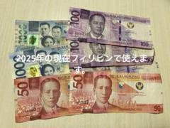 2025年最新】5ペソ 紙幣の人気アイテム - メルカリ