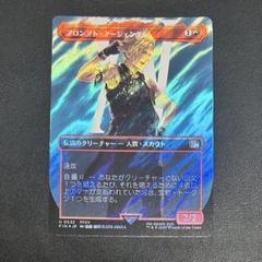 MTG プロンプト・アージェンダム サージ Foil FF ボーダーレス