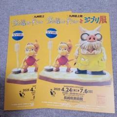 【長崎県美術館】九州初上陸 金曜ロードショーとジブリ展 フライヤー２枚のサムネイル