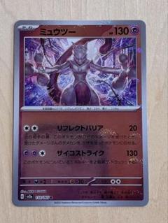 ミュウツー R ⭐️世界に１枚のマスボミラー⭐️ PSA10 ポケモンカード151 ポケモンカード151ミュウツーマスターボールミラーの通販 リョウ