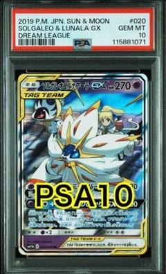 2025年最新】ソルガレオ&ルナアーラgx psa10の人気アイテム