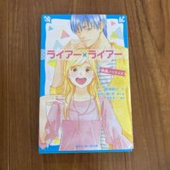 ライアー×ライアー 豪華版 Amazon.co.jp: ライアー×ライアー 豪華版 Blu-ray : 松村北斗