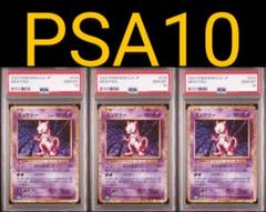 WEB限定カラー PSA10 メルカリ - 3枚 ミュウツー ポケモンカードクラシック ポケモンカードゲーム