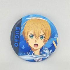 ソードアート・オンライン ペイントスタイル 会場限定 缶バッジ