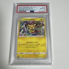 4079 【PSA10】はじめしゃちょー　ピチュープロモ　イタズラ　グラニフ 4079 【PSA10】はじめしゃちょー ピチュープロモ イタズラ