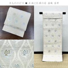 きものヱビス ■ 立涌に孔雀の図 唐織 袋帯 きものヱビス □ 立涌に孔雀の図 唐織 袋帯 - メルカリ