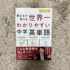 高校入試 世界一わかりやすい中学英単語