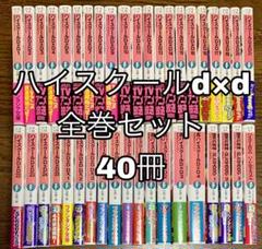 2022年最新】ハイスクールd×d 全巻の人気アイテム - メルカリ