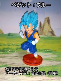 2025年最新】ドラゴンボール アーカイブ ベジットブルーの人気