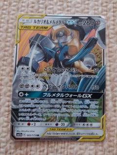 メルメタルGX【SR】{184/173}