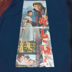 2025年最新】赤木圭一郎 ポスターの人気アイテム - メルカリ