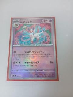ニンフィア ポケモンカード 120HP