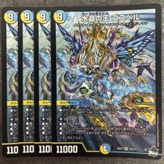 y*s様 水晶の王 ゴスペル 神アート 4枚 水晶の王 ゴスペル / DMART 神アートシリーズ|デュエル